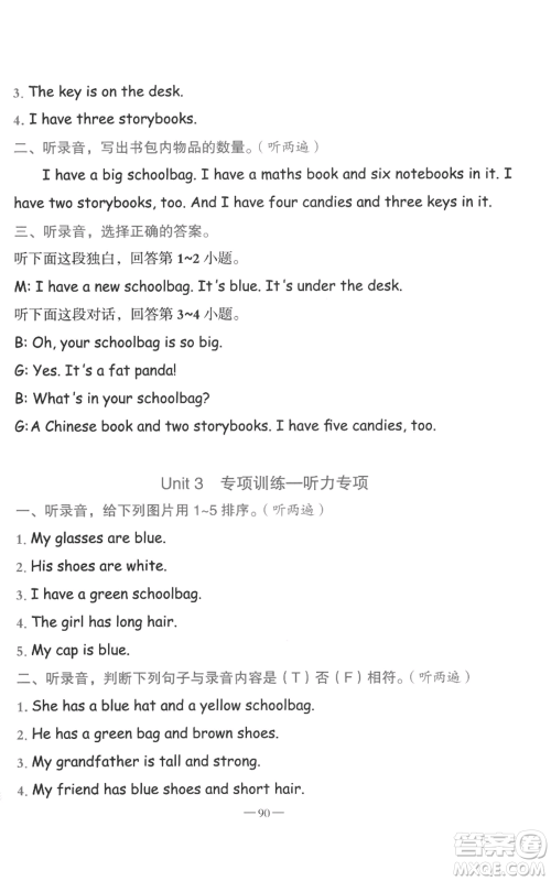 新疆青少年出版社2022黄冈金牌之路练闯考四年级上册英语人教版参考答案 新疆青少年出版社2022黄冈金牌之路练闯考四年级上册英语人教版参考答案