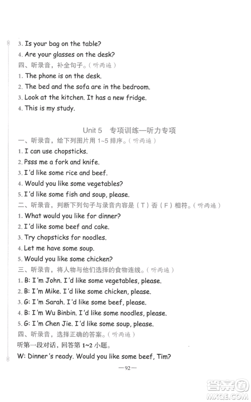 新疆青少年出版社2022黄冈金牌之路练闯考四年级上册英语人教版参考答案 新疆青少年出版社2022黄冈金牌之路练闯考四年级上册英语人教版参考答案