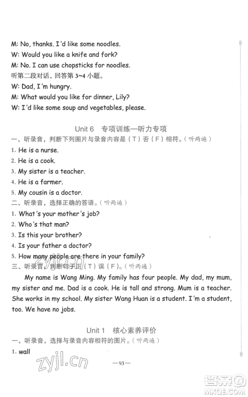 新疆青少年出版社2022黄冈金牌之路练闯考四年级上册英语人教版参考答案 新疆青少年出版社2022黄冈金牌之路练闯考四年级上册英语人教版参考答案