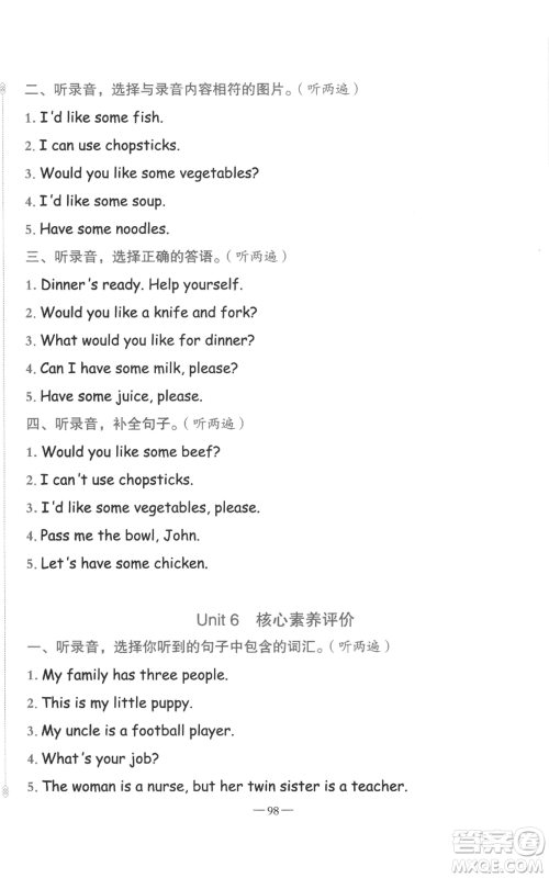 新疆青少年出版社2022黄冈金牌之路练闯考四年级上册英语人教版参考答案 新疆青少年出版社2022黄冈金牌之路练闯考四年级上册英语人教版参考答案