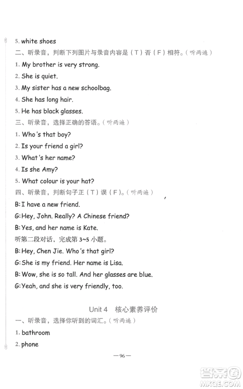 新疆青少年出版社2022黄冈金牌之路练闯考四年级上册英语人教版参考答案 新疆青少年出版社2022黄冈金牌之路练闯考四年级上册英语人教版参考答案