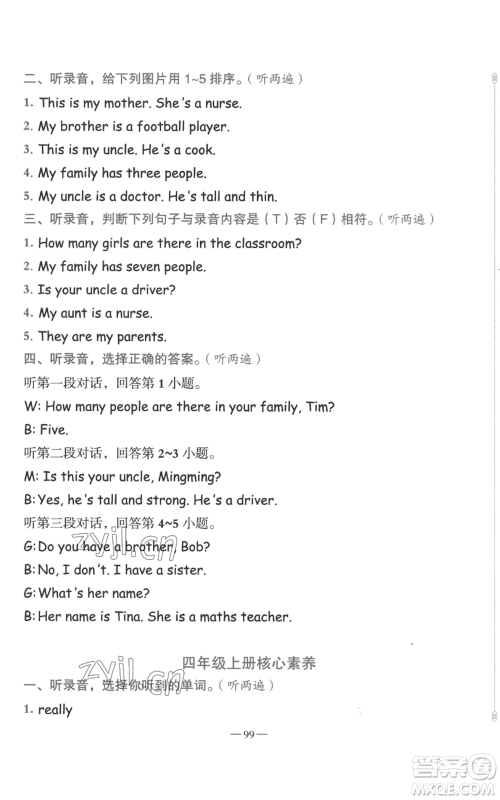 新疆青少年出版社2022黄冈金牌之路练闯考四年级上册英语人教版参考答案 新疆青少年出版社2022黄冈金牌之路练闯考四年级上册英语人教版参考答案
