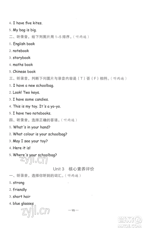 新疆青少年出版社2022黄冈金牌之路练闯考四年级上册英语人教版参考答案 新疆青少年出版社2022黄冈金牌之路练闯考四年级上册英语人教版参考答案