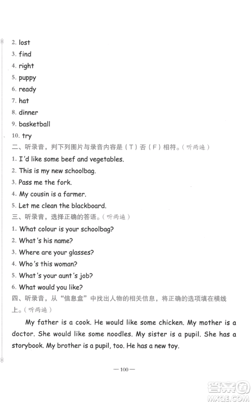 新疆青少年出版社2022黄冈金牌之路练闯考四年级上册英语人教版参考答案