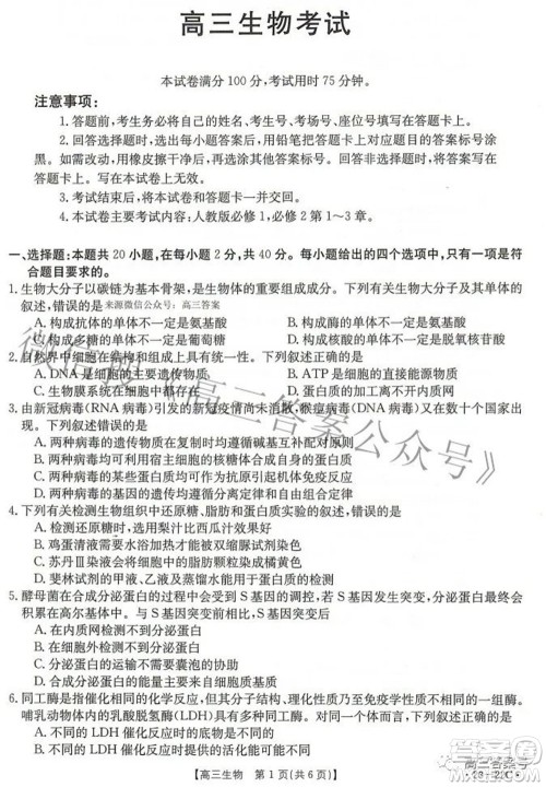 2023届湖北高三百校联考生物试题及答案 2023届湖北高三百校联考生物试题及答案