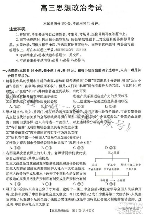 2023届湖北高三百校联考思想政治试题及答案 2023届湖北高三百校联考思想政治试题及答案