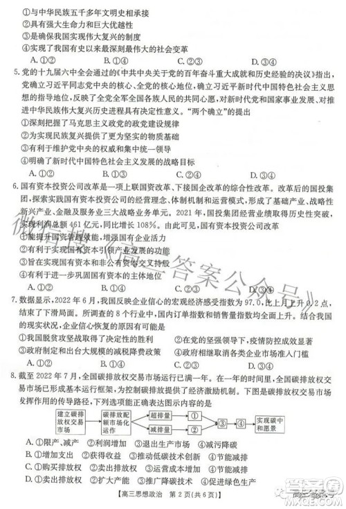 2023届湖北高三百校联考思想政治试题及答案 2023届湖北高三百校联考思想政治试题及答案