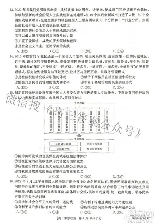 2023届湖北高三百校联考思想政治试题及答案