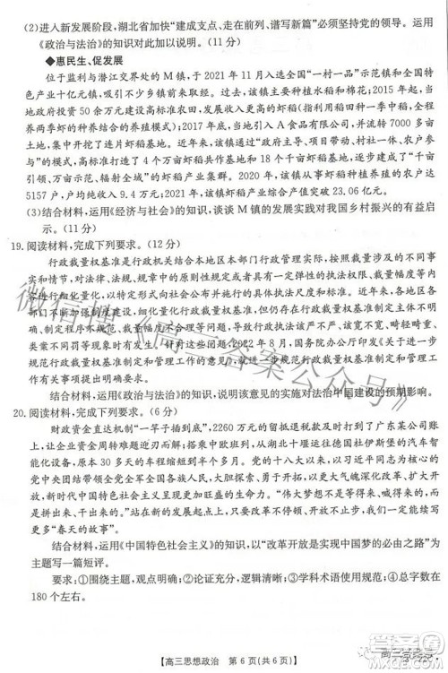 2023届湖北高三百校联考思想政治试题及答案 2023届湖北高三百校联考思想政治试题及答案