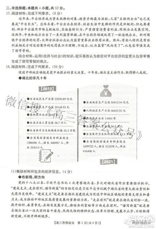 2023届湖北高三百校联考思想政治试题及答案 2023届湖北高三百校联考思想政治试题及答案