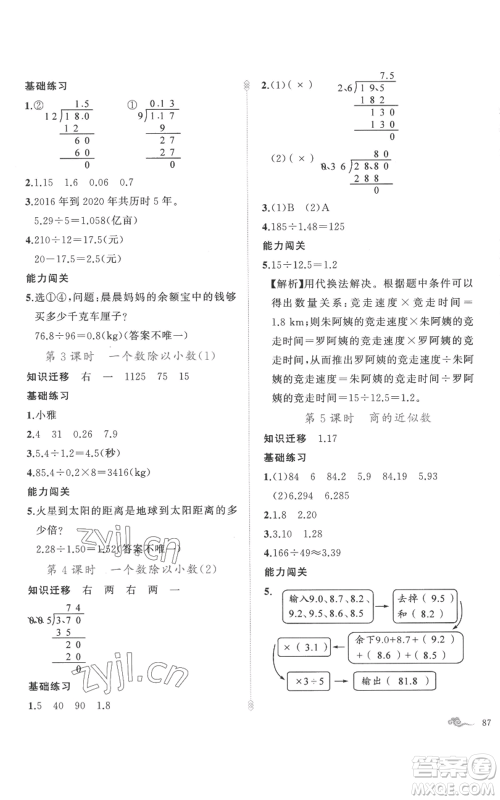 新疆青少年出版社2022黄冈金牌之路练闯考五年级上册数学人教版参考答案