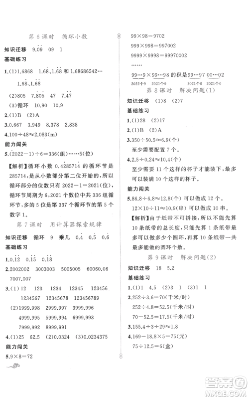 新疆青少年出版社2022黄冈金牌之路练闯考五年级上册数学人教版参考答案