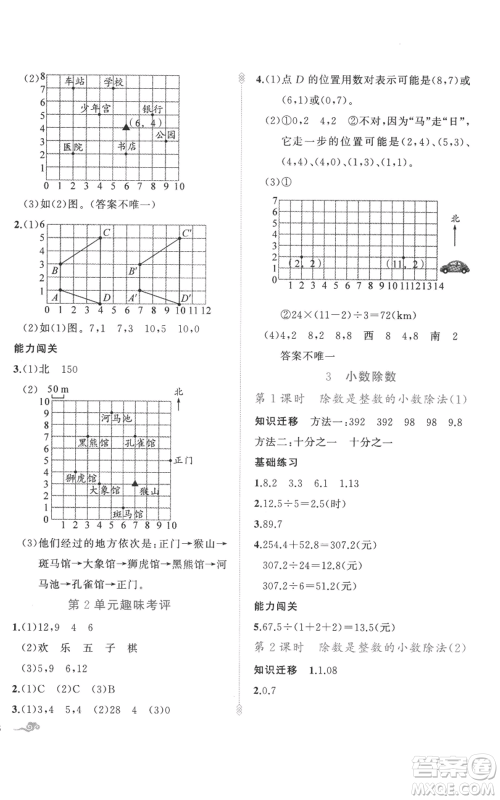 新疆青少年出版社2022黄冈金牌之路练闯考五年级上册数学人教版参考答案