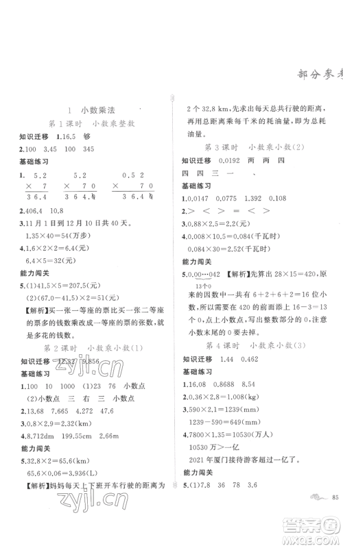 新疆青少年出版社2022黄冈金牌之路练闯考五年级上册数学人教版参考答案