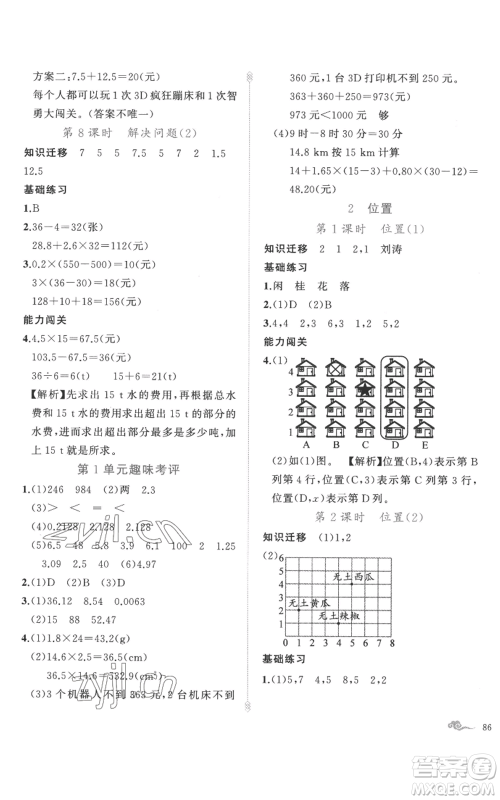 新疆青少年出版社2022黄冈金牌之路练闯考五年级上册数学人教版参考答案