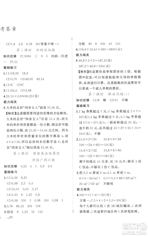 新疆青少年出版社2022黄冈金牌之路练闯考五年级上册数学人教版参考答案 新疆青少年出版社2022黄冈金牌之路练闯考五年级上册数学人教版参考答案