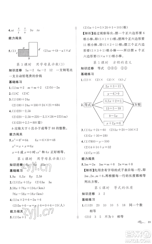 新疆青少年出版社2022黄冈金牌之路练闯考五年级上册数学人教版参考答案