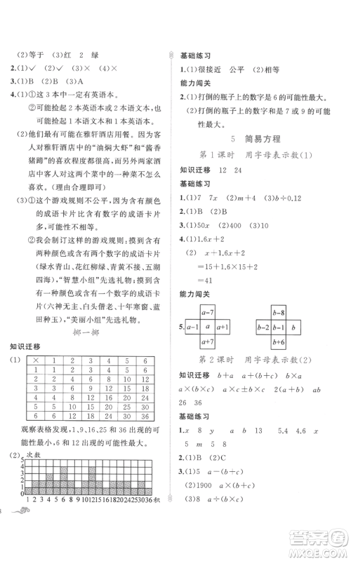 新疆青少年出版社2022黄冈金牌之路练闯考五年级上册数学人教版参考答案