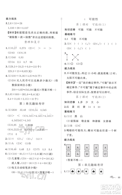 新疆青少年出版社2022黄冈金牌之路练闯考五年级上册数学人教版参考答案