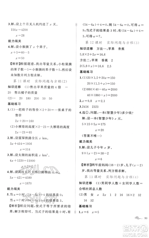 新疆青少年出版社2022黄冈金牌之路练闯考五年级上册数学人教版参考答案 新疆青少年出版社2022黄冈金牌之路练闯考五年级上册数学人教版参考答案