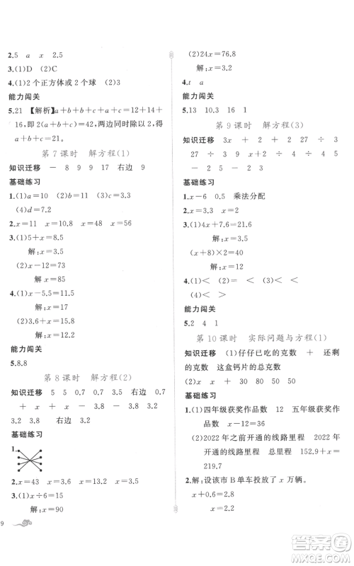 新疆青少年出版社2022黄冈金牌之路练闯考五年级上册数学人教版参考答案