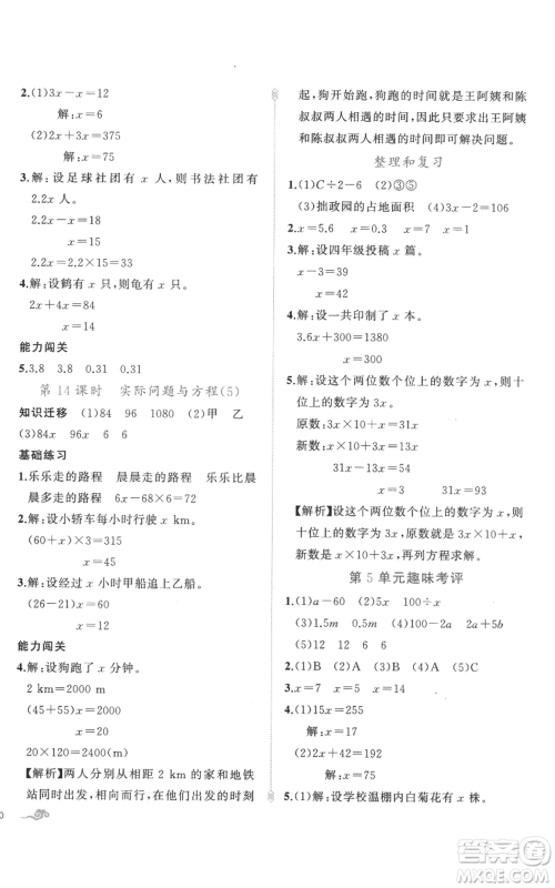 新疆青少年出版社2022黄冈金牌之路练闯考五年级上册数学人教版参考答案