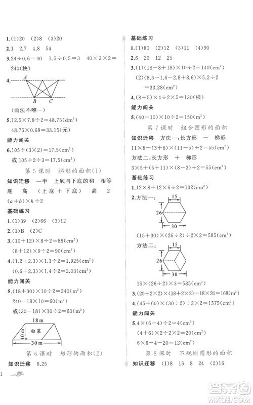 新疆青少年出版社2022黄冈金牌之路练闯考五年级上册数学人教版参考答案