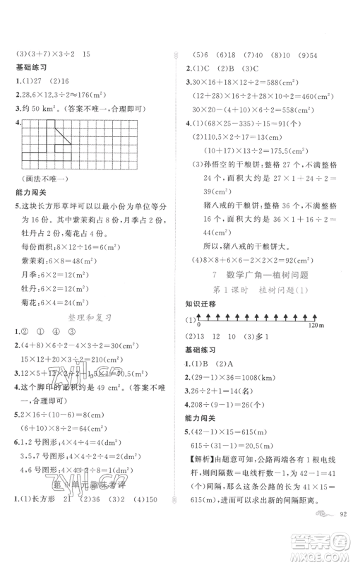 新疆青少年出版社2022黄冈金牌之路练闯考五年级上册数学人教版参考答案