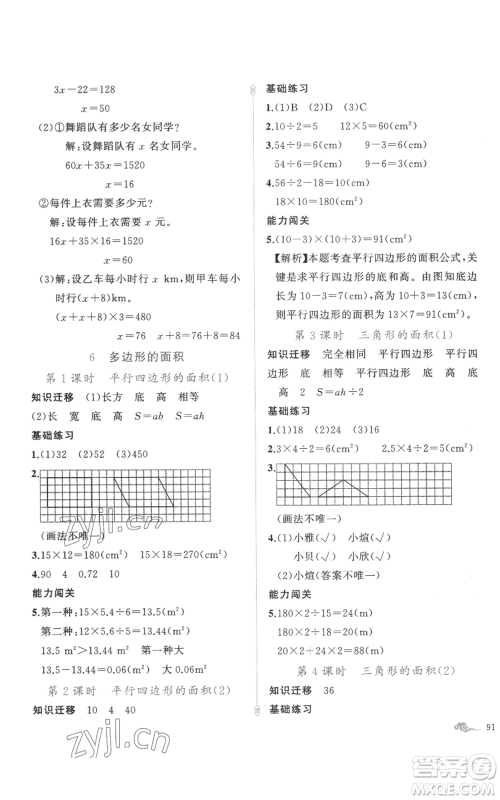 新疆青少年出版社2022黄冈金牌之路练闯考五年级上册数学人教版参考答案