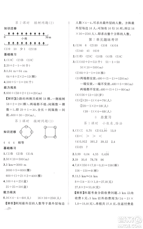 新疆青少年出版社2022黄冈金牌之路练闯考五年级上册数学人教版参考答案