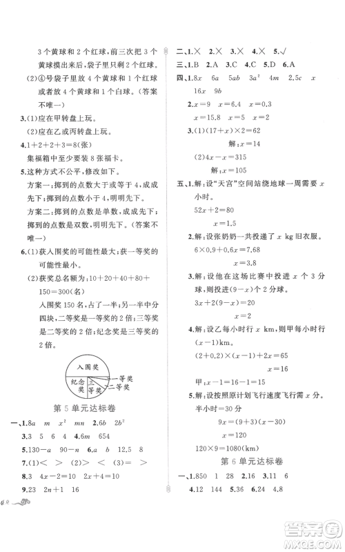 新疆青少年出版社2022黄冈金牌之路练闯考五年级上册数学人教版参考答案