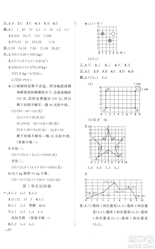 新疆青少年出版社2022黄冈金牌之路练闯考五年级上册数学人教版参考答案