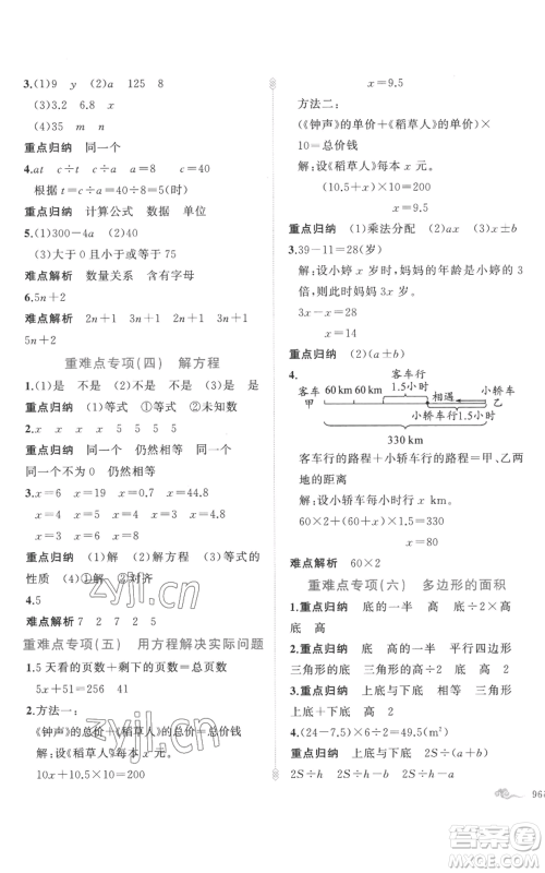 新疆青少年出版社2022黄冈金牌之路练闯考五年级上册数学人教版参考答案 新疆青少年出版社2022黄冈金牌之路练闯考五年级上册数学人教版参考答案