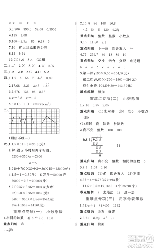 新疆青少年出版社2022黄冈金牌之路练闯考五年级上册数学人教版参考答案