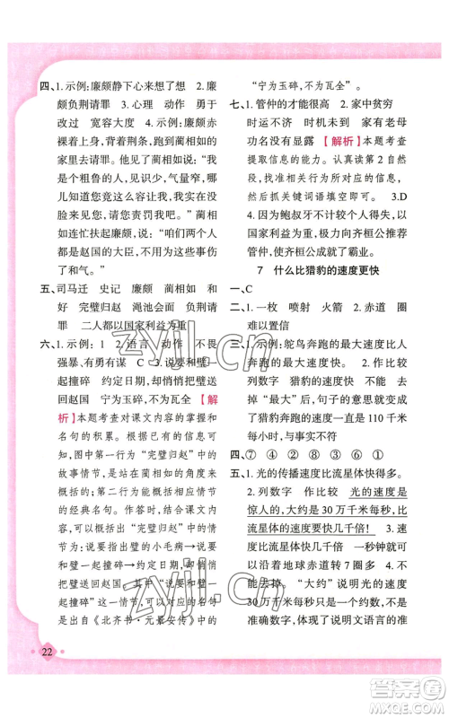 新疆青少年出版社2022黄冈金牌之路练闯考五年级上册语文人教版参考答案