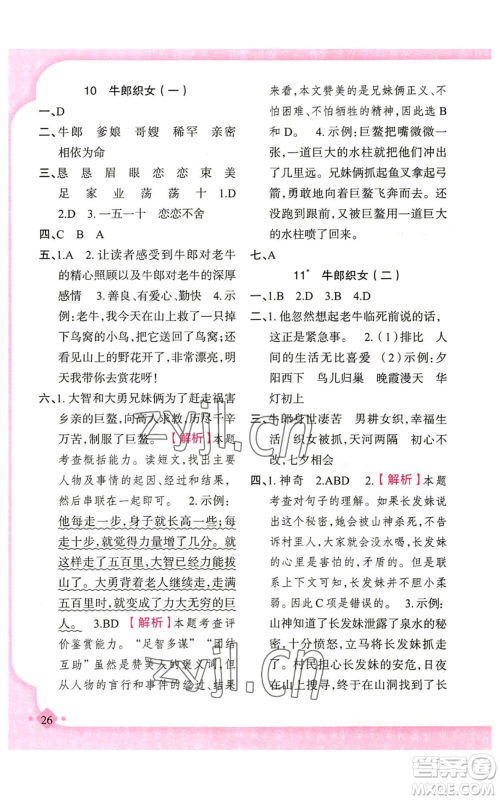 新疆青少年出版社2022黄冈金牌之路练闯考五年级上册语文人教版参考答案