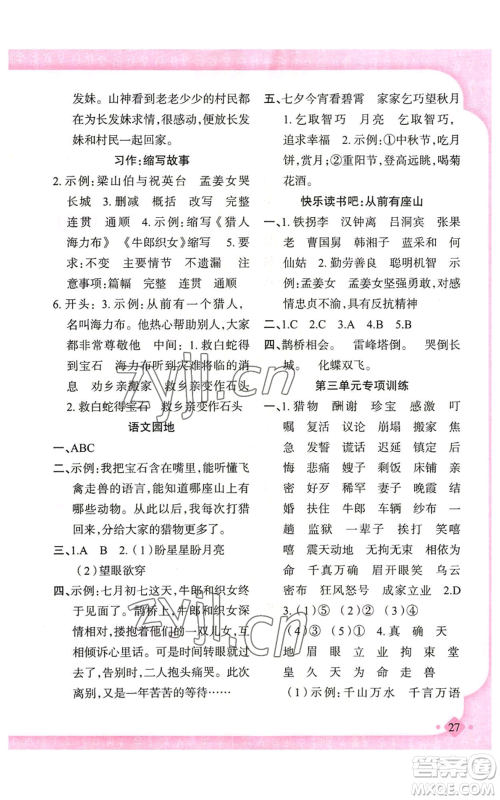 新疆青少年出版社2022黄冈金牌之路练闯考五年级上册语文人教版参考答案