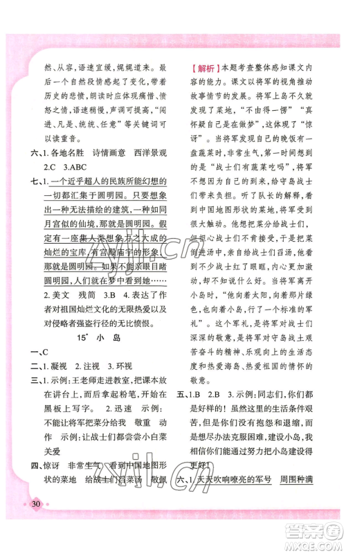 新疆青少年出版社2022黄冈金牌之路练闯考五年级上册语文人教版参考答案