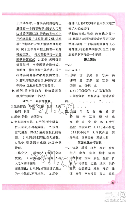 新疆青少年出版社2022黄冈金牌之路练闯考五年级上册语文人教版参考答案