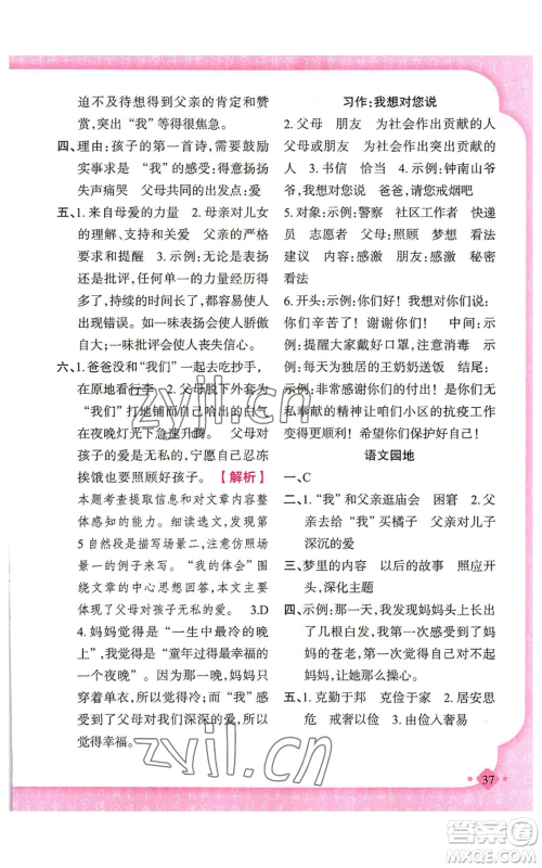 新疆青少年出版社2022黄冈金牌之路练闯考五年级上册语文人教版参考答案