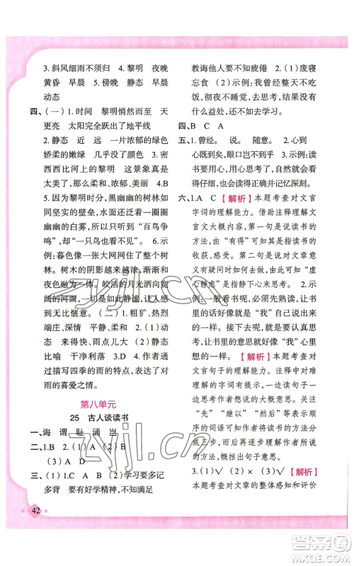 新疆青少年出版社2022黄冈金牌之路练闯考五年级上册语文人教版参考答案