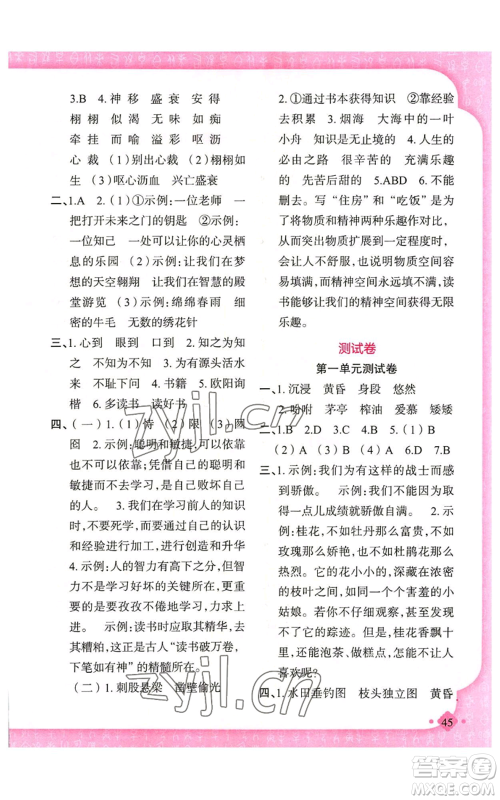新疆青少年出版社2022黄冈金牌之路练闯考五年级上册语文人教版参考答案