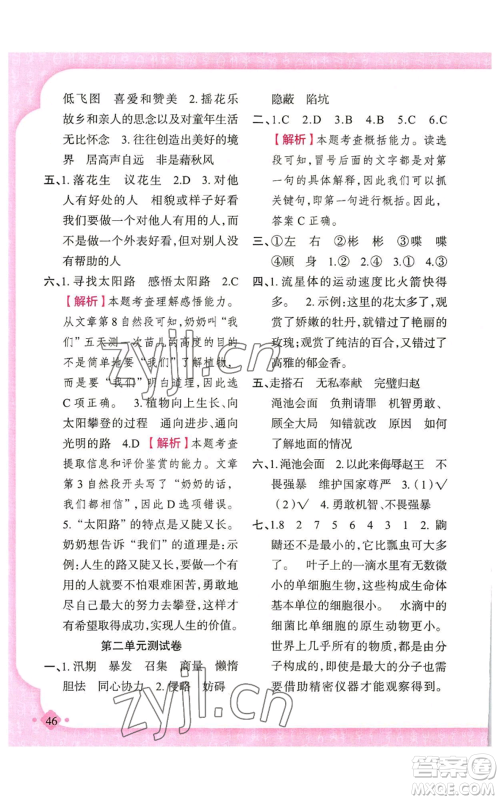 新疆青少年出版社2022黄冈金牌之路练闯考五年级上册语文人教版参考答案
