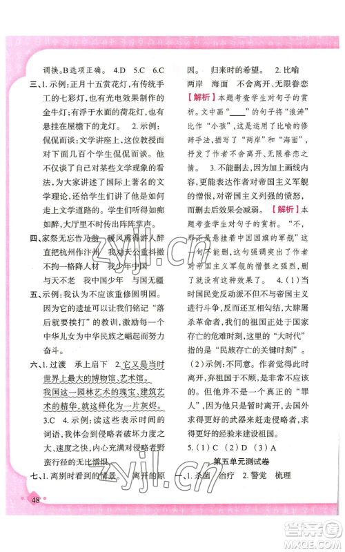 新疆青少年出版社2022黄冈金牌之路练闯考五年级上册语文人教版参考答案
