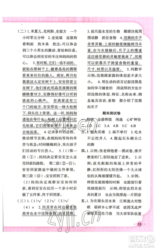 新疆青少年出版社2022黄冈金牌之路练闯考五年级上册语文人教版参考答案
