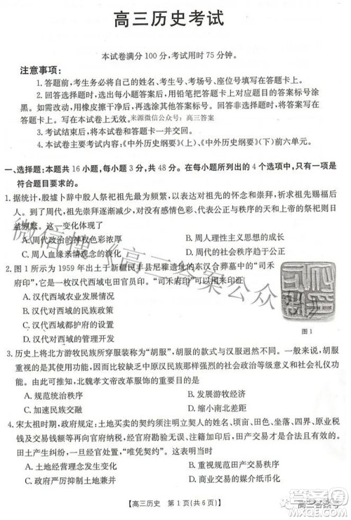 2023届湖北高三百校联考历史试题及答案 2023届湖北高三百校联考历史试题及答案
