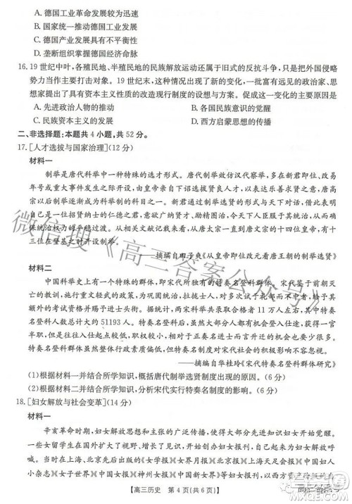 2023届湖北高三百校联考历史试题及答案 2023届湖北高三百校联考历史试题及答案