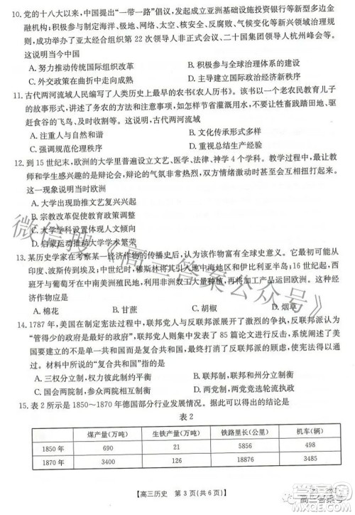 2023届湖北高三百校联考历史试题及答案 2023届湖北高三百校联考历史试题及答案