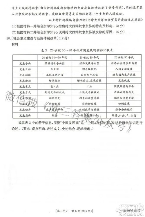 2023届湖北高三百校联考历史试题及答案 2023届湖北高三百校联考历史试题及答案