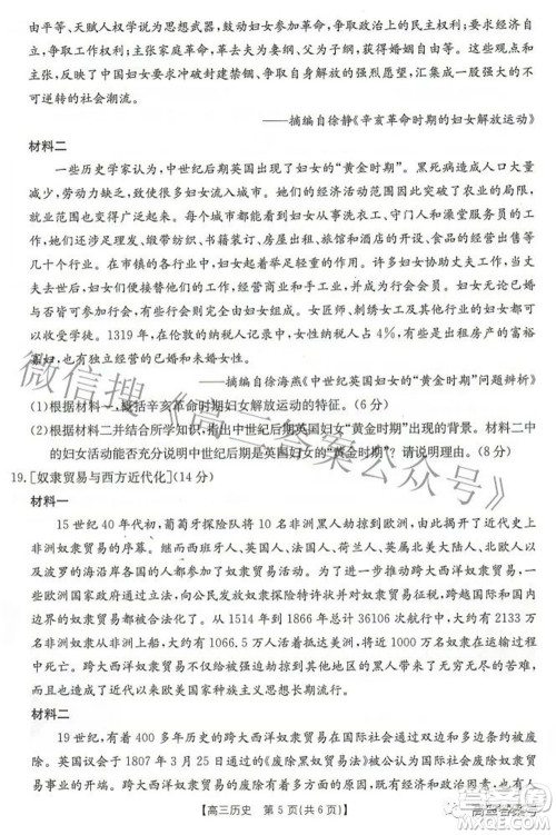 2023届湖北高三百校联考历史试题及答案 2023届湖北高三百校联考历史试题及答案